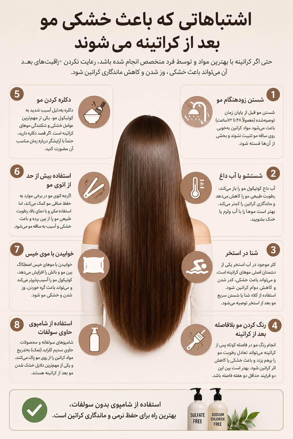  اشتباهاتی که باعث خشک شدن مو بعد از کراتینه می‌شوند