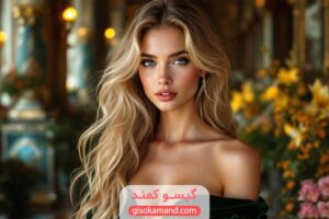 رنگ موی لاکچری