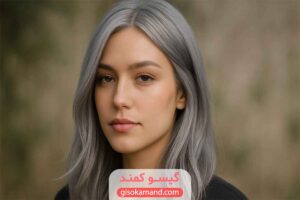 رنگ مو خاکستری