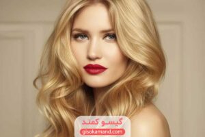 چگونه رنگ مو را روشن کنیم؟
